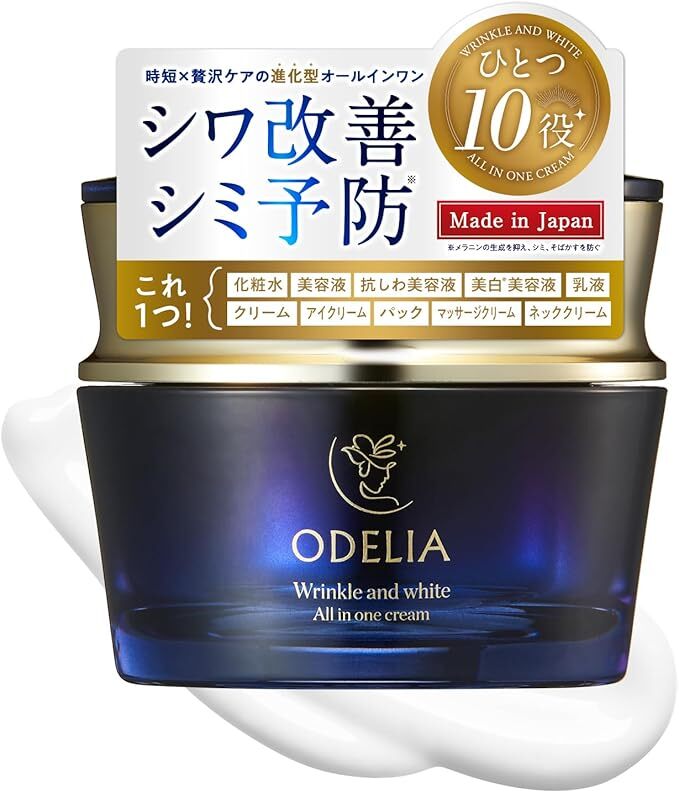 1円～【未開封品】ODELIA リンクル＆ホワイト AIO クリーム 50g＋スパチュラ ナイアシンアミド配合 銀座ステファニー
