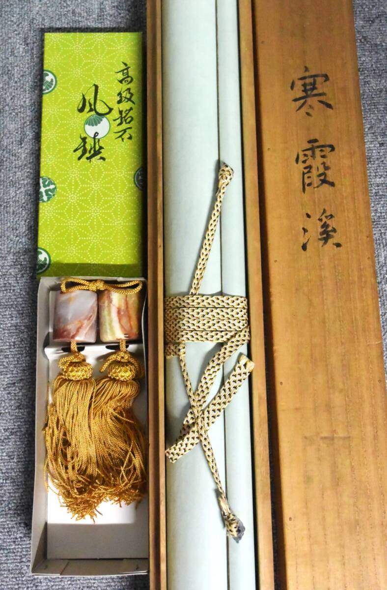 掛軸　「模写」　三輪晃勢　寒霞渓　山水画　高級風鎮　収集家蔵出し　委託品　　_画像10