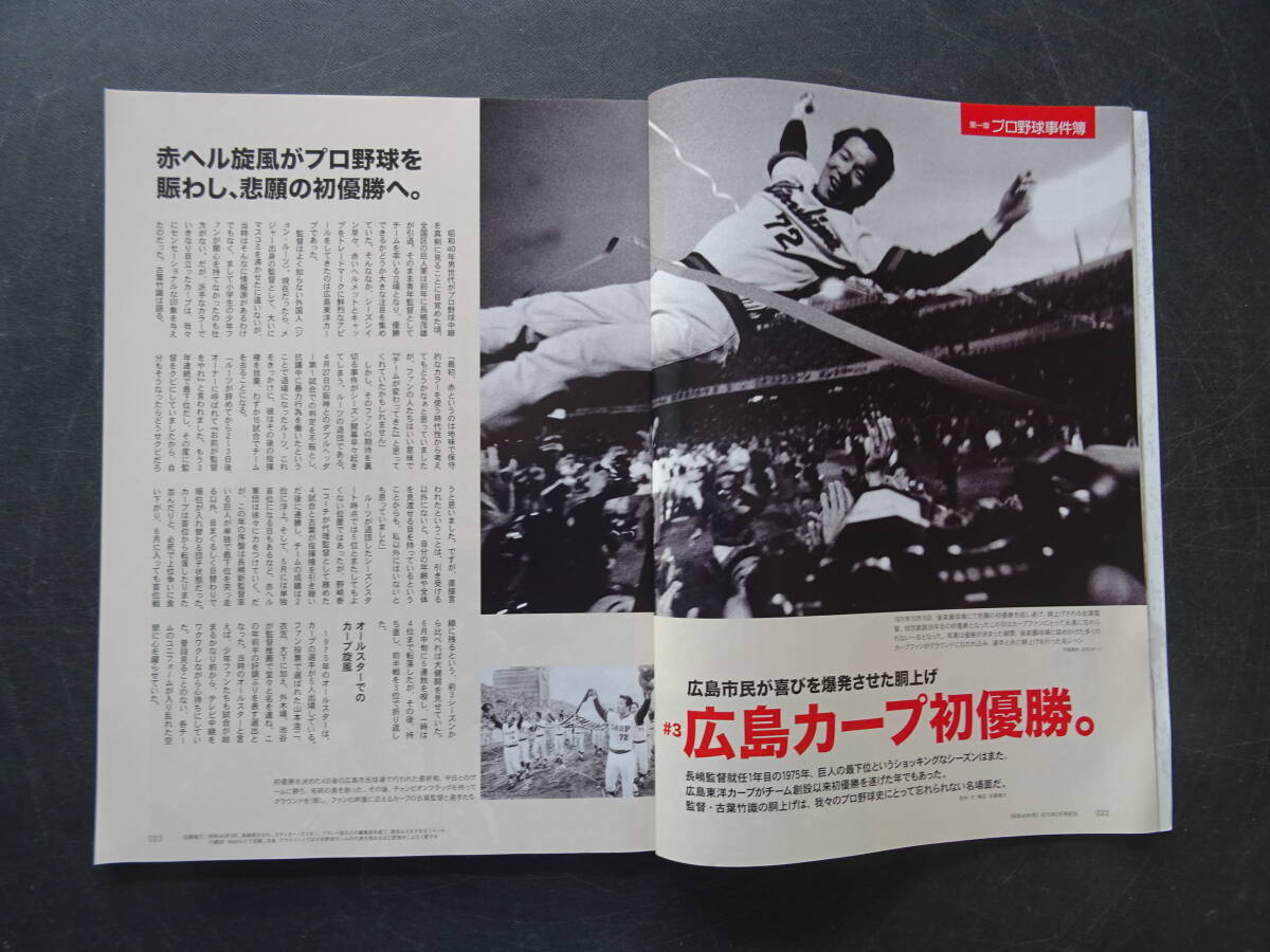 発行所　株）クレタパブリッシング　2019年2月発売　昭和40年男総集編「俺たちが愛した　昭和野球」146頁_画像5