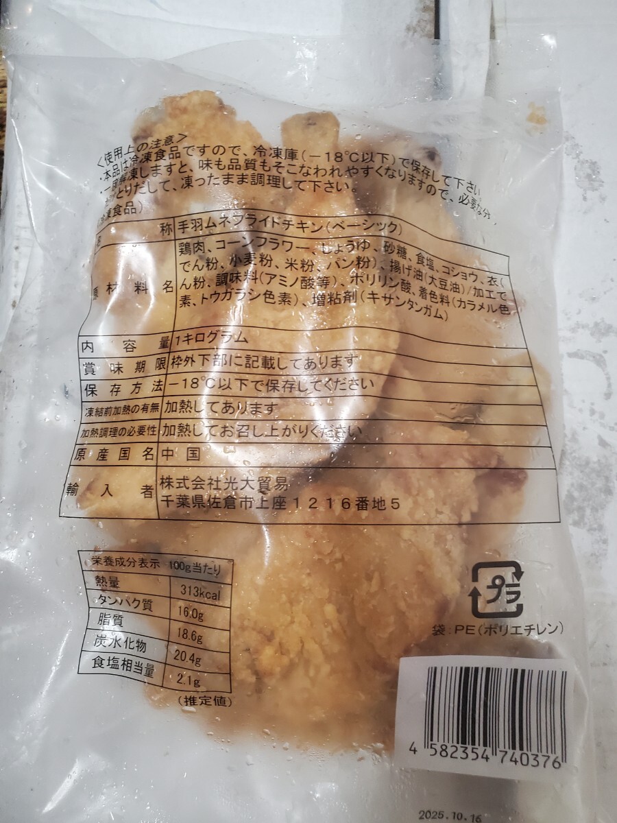手羽むねフライドチキン１キロ袋。_画像2
