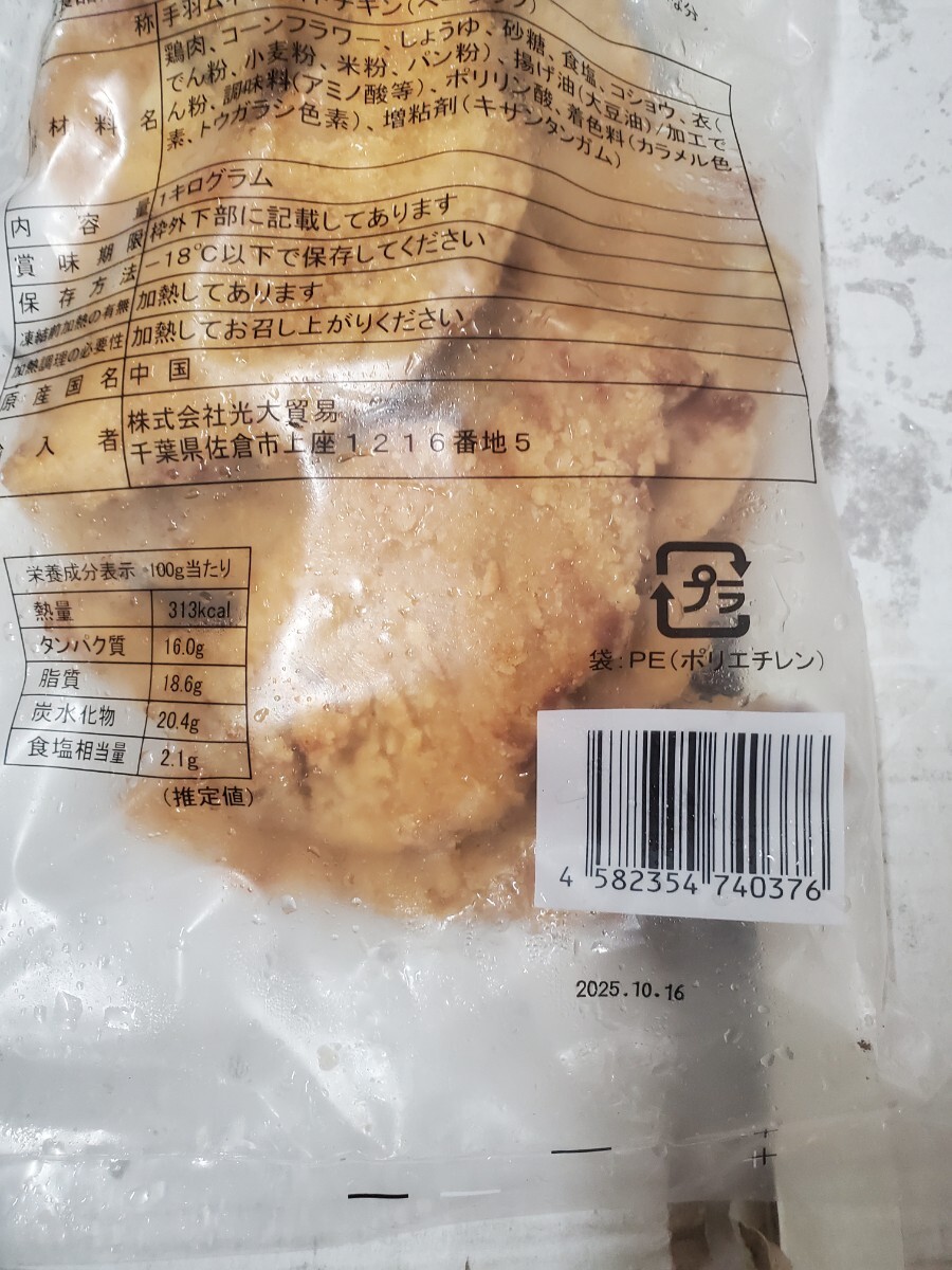 手羽むねフライドチキン１キロ袋。_画像3