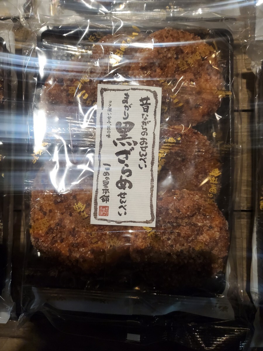 黒ざらめせんべい6、かき餅2セット。寫(xiě)真全部ですね。