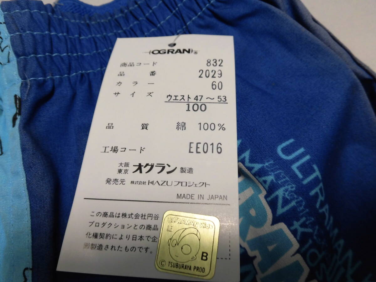 レトロ 日本製 ウルトラマンキッズ  トランクス キャラクター パンツ オグラン 未使用 長期保管品 5164_画像7