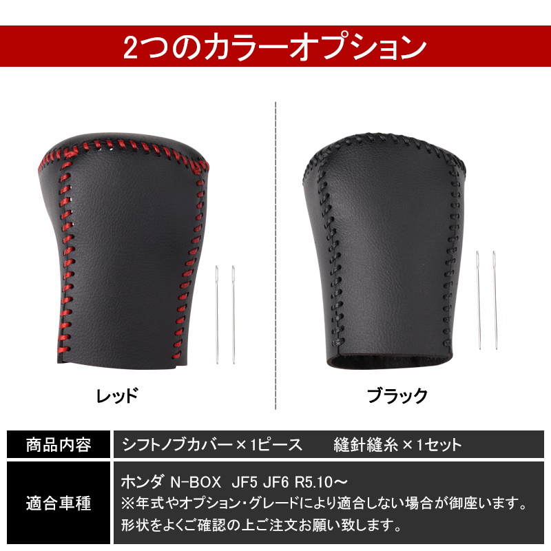 『FLD1935』ホンダ 新型N-BOX JF5 JF6 シフトノブカバー ブラック×ブラックステッチ キズ汚れ防止 シフトグリップカバー 車種専用設計_画像2