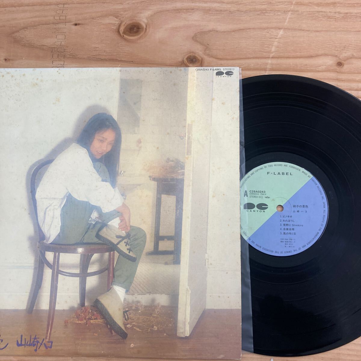 山崎ハコ LP10枚セット : まとめて 
