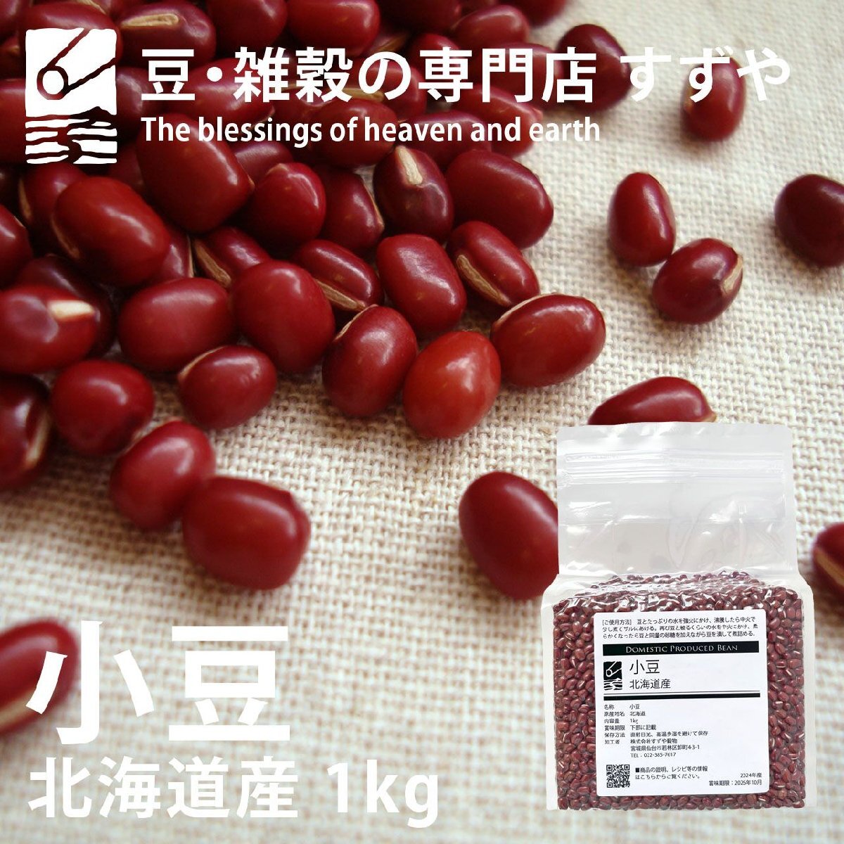 小豆 1kg×2 2024年産 令和6年産 北海道産 チャック有り 倉(cāng)庫(kù)直送