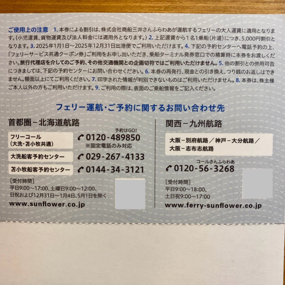 【即発送!!】さんふらわあフェリークーポン券10,000円分 商船三井株主優(yōu)待券 乗船 チケット 切符 割引券 クーポン券 クルーズ 株式優(yōu)待