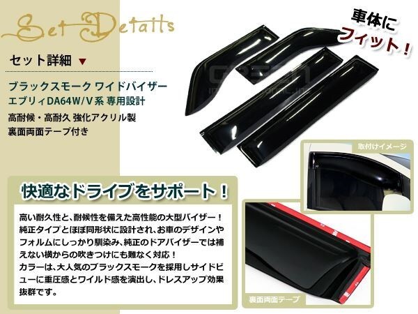  Every DA64W/DA64V затонированный боковой ветровик двери навес 