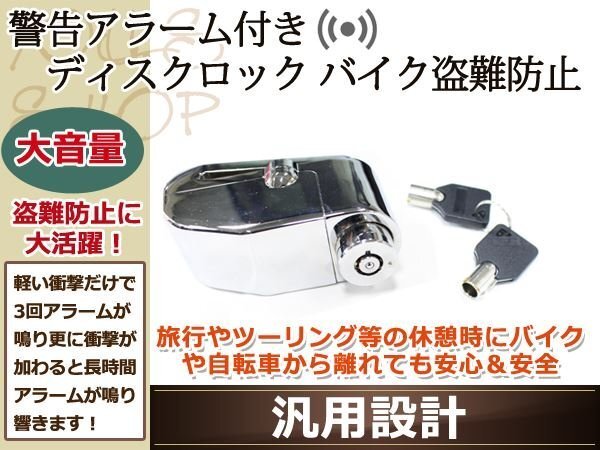 盜難 防止 アラーム ディスク ロック 鍵 ロード バイク 自転車 セキュリティ 防水 防塵 メッキ