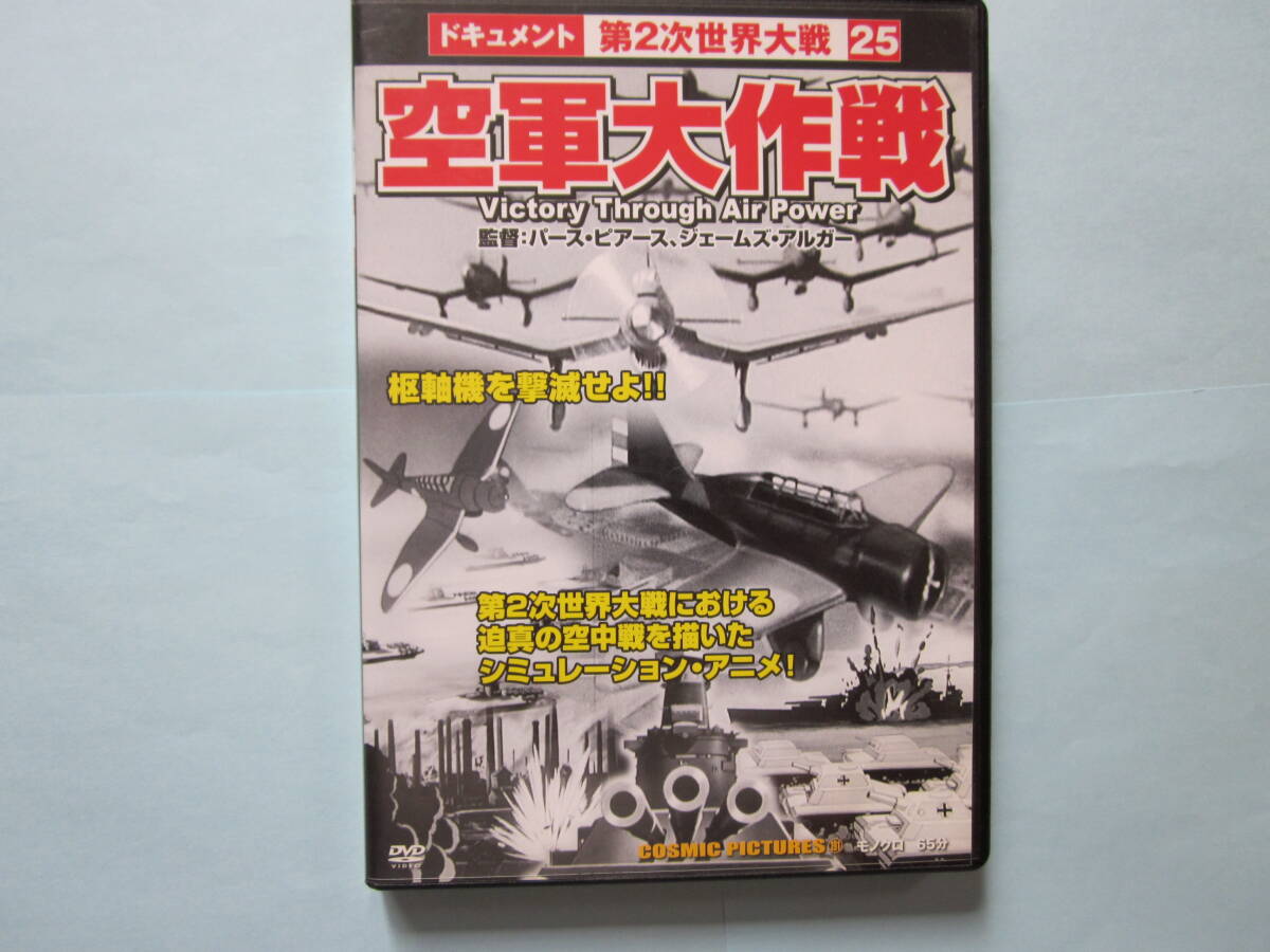 中古 ＤＶＤ　ドキュメント映像　第二次世界大戦　まとめて７本　シリーズ １２・１９・２０・２１・２２・２３・２５号　格安即決！_画像6