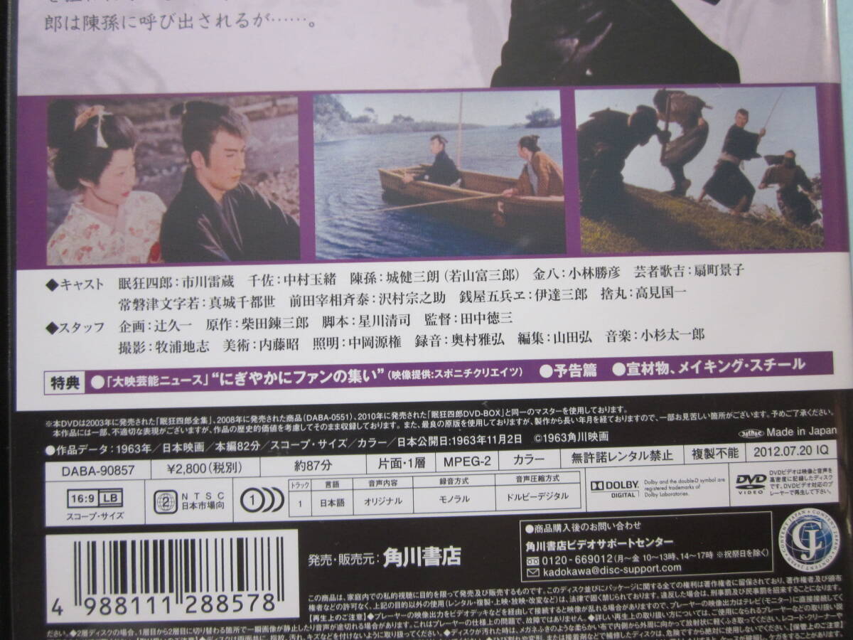 美品 ＤＶＤ　眠 狂四郎/殺法帖　シリーズ１作目　市川雷蔵　中村玉緒　城　健三郎　扇町景子　小林勝彦　真城千都世　出演_画像3