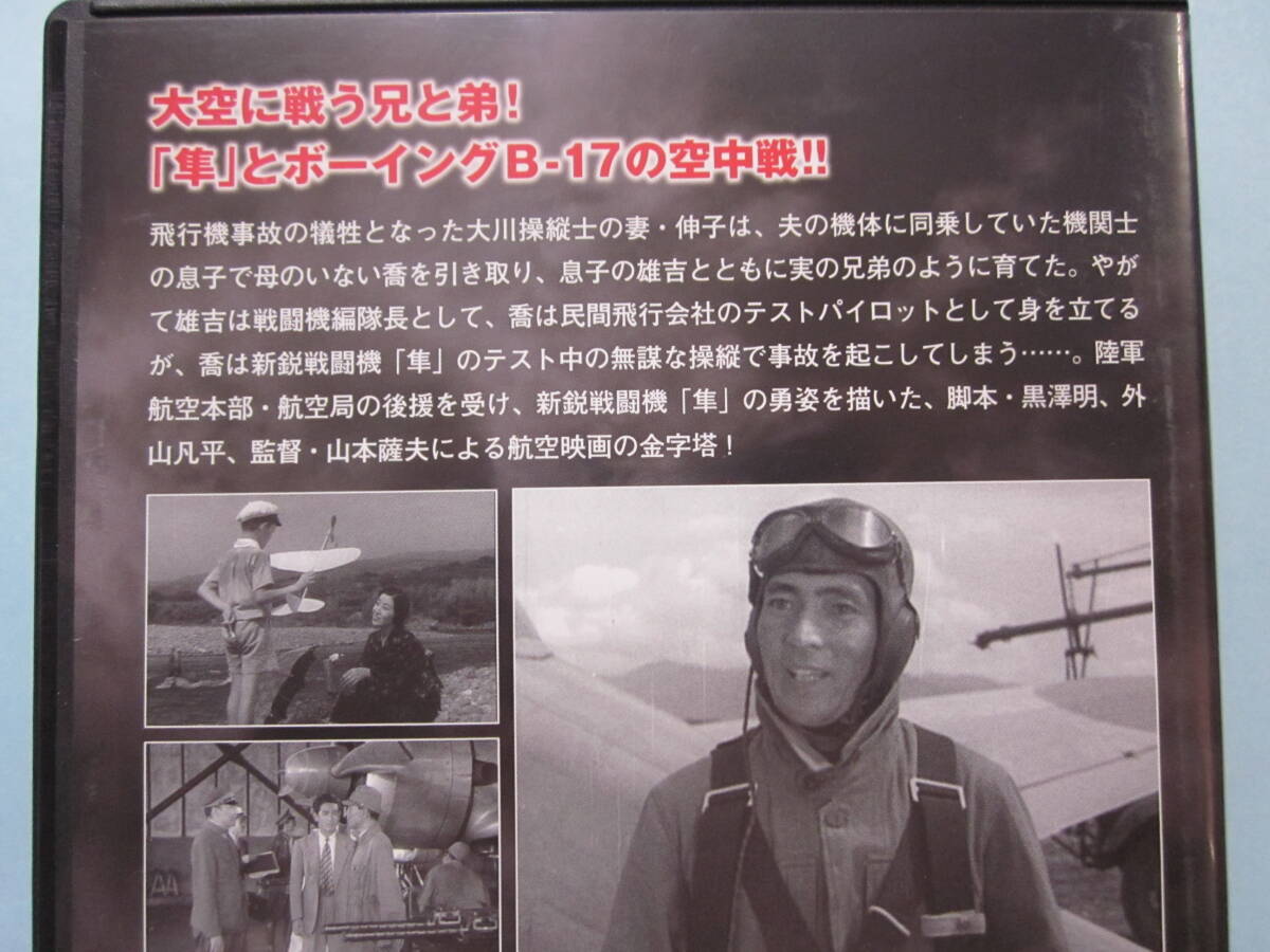美品 ＤＶＤ　東宝 新東宝 戦争映画 デアゴ版 通巻２１号　翼の凱歌　岡 譲二　月田一郎　入江たか子　大川平八郎　杉 裕之　出演_画像3