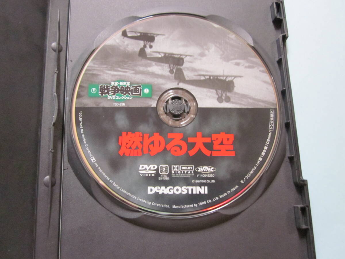 美品 ＤＶＤ　東宝 新東宝 戦争映画　デアゴ版　通巻２８号　燃ゆる大空　大日方　傳　高田　稔　月田一郎　灰田勝彦　出演_画像4