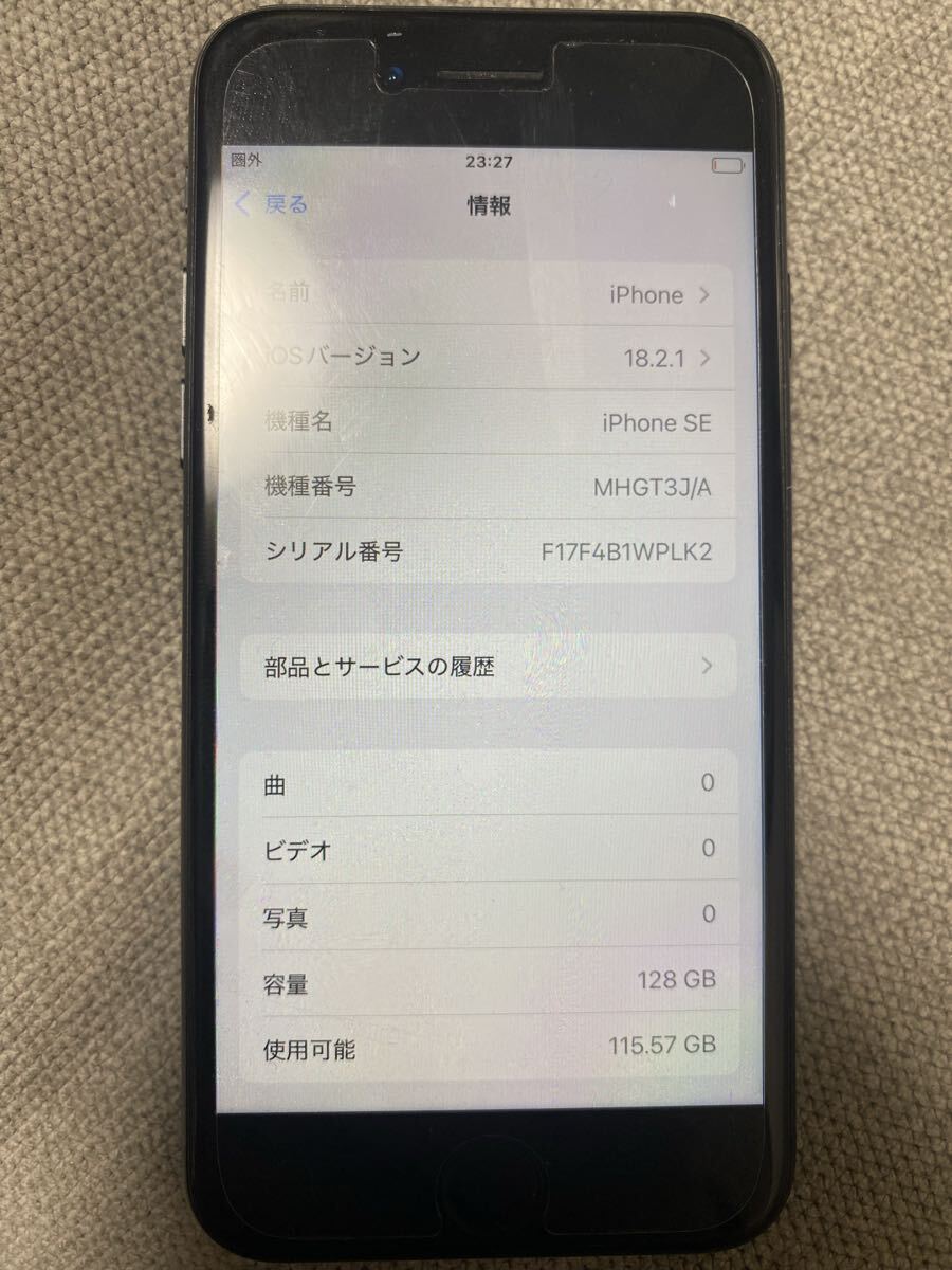 Apple iPhone SE(第2世代) ブラック 128GB SIMフリー 本体
