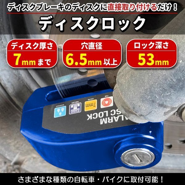 自転車 バイク ディスクブレーキ ロック セキュリティ 盜難防止 ロック ブルー 耐久性 振動感知 ディスクロック 自転車ロック 軽量 警報