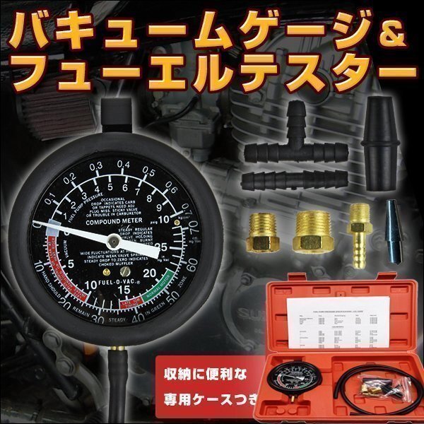 プロフェッショナル バキュームゲージ ＆ フューエルテスター メーター 負圧 測定 キャブレター 調(diào)整 バイク スクーター 工具 DIY