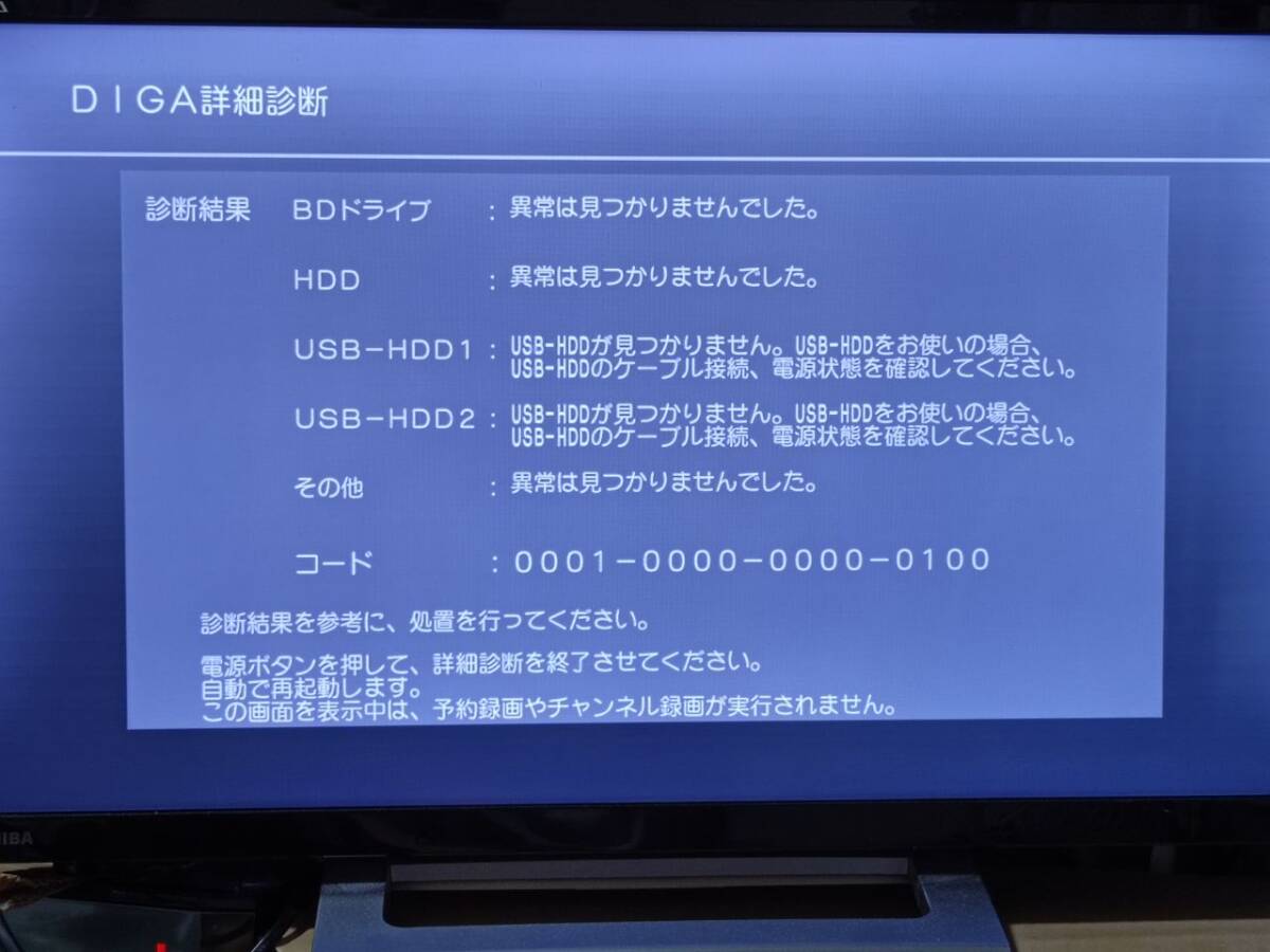 ★完動品★ Panasonic 全自動DIGA DMR-BX2050 ２ＴB ７チューナー ＢＬレコーダー 2019年制　B-CASカード 新品リモコン 取扱説明書あり