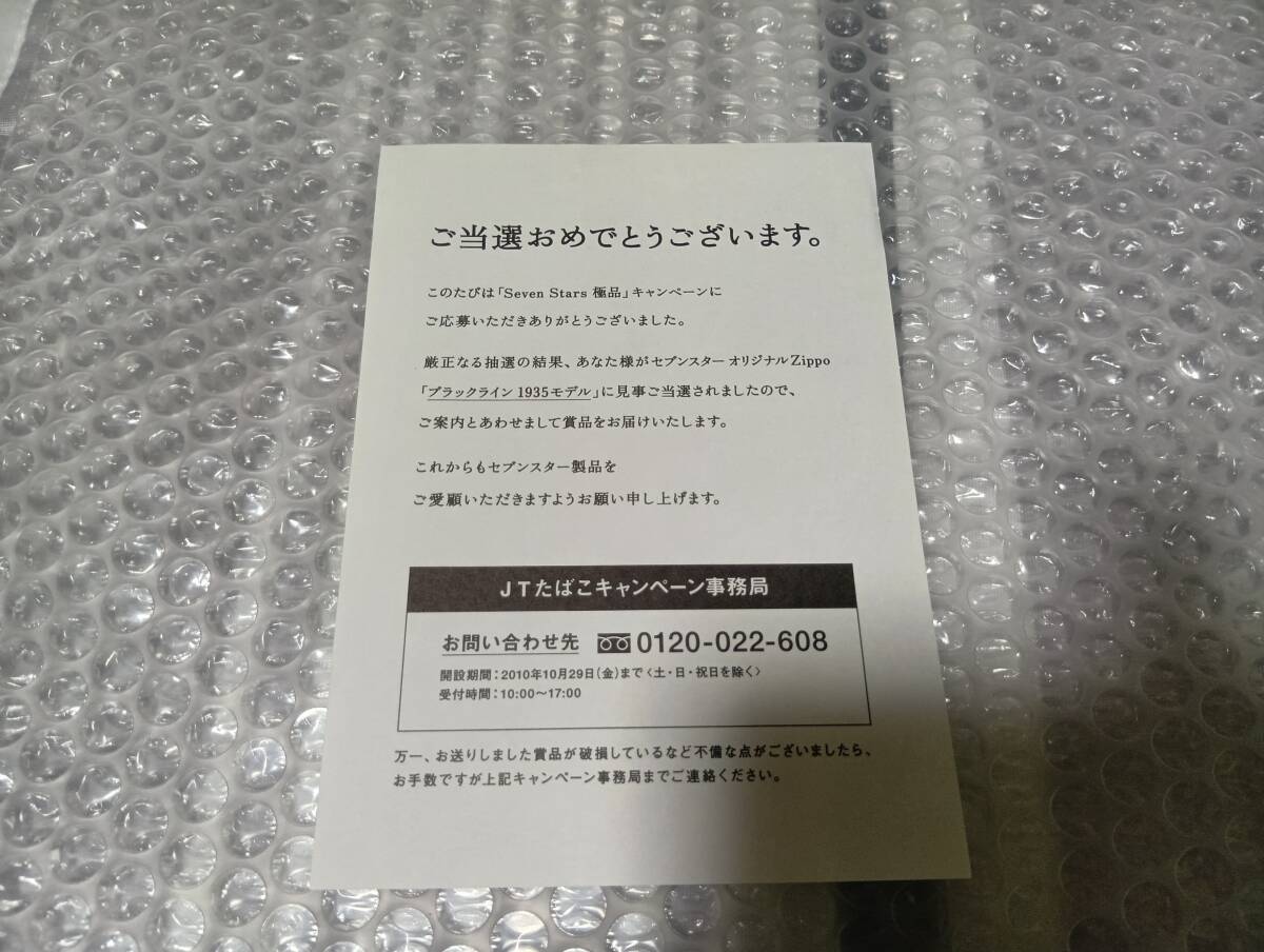 セブンスター 極品 ラフライン ブラックライン 2010年 1935モデル Zippo