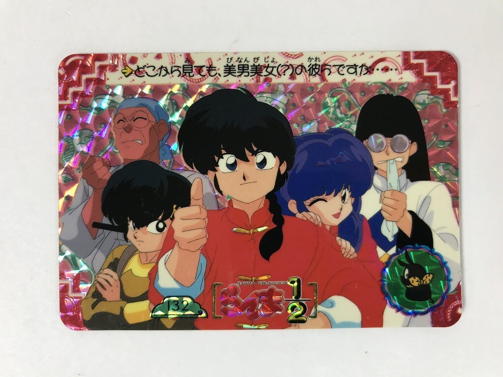 D863 らんま1/2 カードダス No.132 高橋留美子 バンダイ 0924