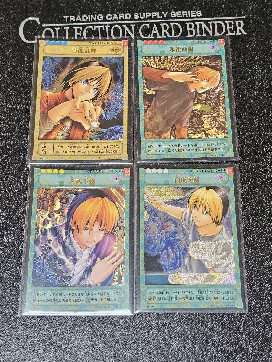 ヒカルの碁　カード　tcg　四神レア　シークレット　レリーフ加工 ヒカルの碁 カード tcg 四神レア 4枚セット シークレット