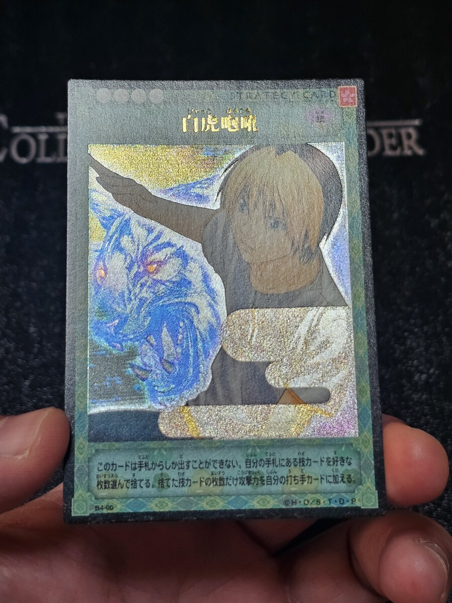 ヒカルの碁 カード tcg 四神レア 4枚セット シークレット