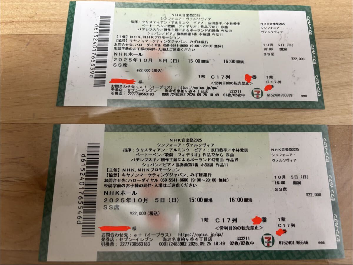 NHK音楽祭2025 シンフォニアヴァルソヴィア　ピアノ:反田恭平/小林愛実　指揮:クリスティアンアルミンク　　R7.10.5 SS席 2枚セット