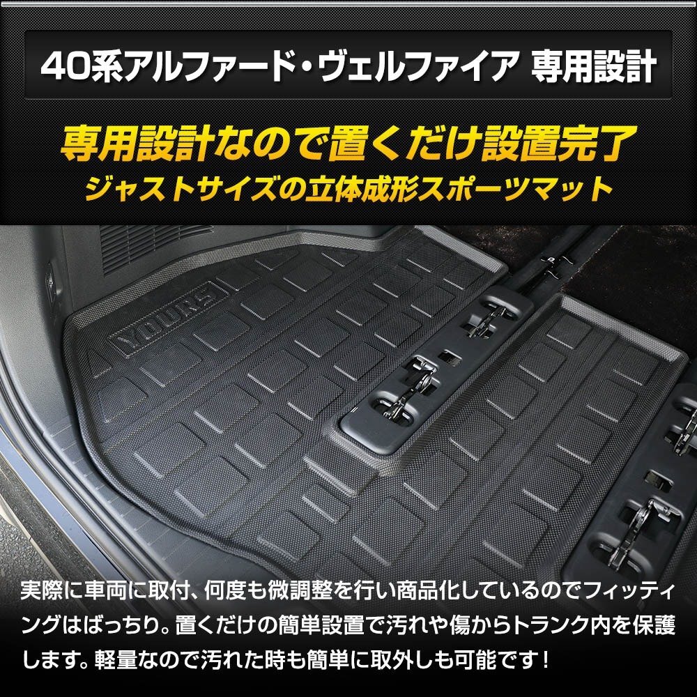 【訳あり品】 40系 アルファード ヴェルファイア 専用 3D スポーツマット ラゲッジマット カスタム アクセサリー ドレスアップ [OU]
