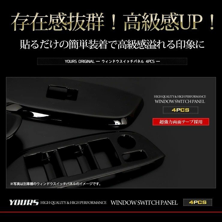 【訳あり品】 シエンタ 専用 ウィンドウ スイッチ パネル ガーニッシュ 4PCS (ピアノブラック） SIENTA MXP系 10系 メッキ [OU]