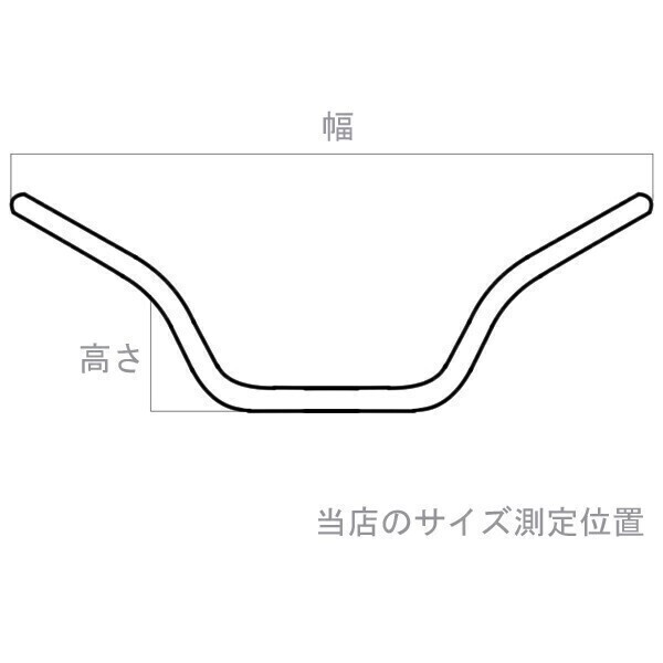 [137] 09280225★ 定番 YBしぼり ハンドル 高さ15cm 幅64cm 汎用 バイク ハンドルバー 径 22.2mm パイプハンドル type3_画像7