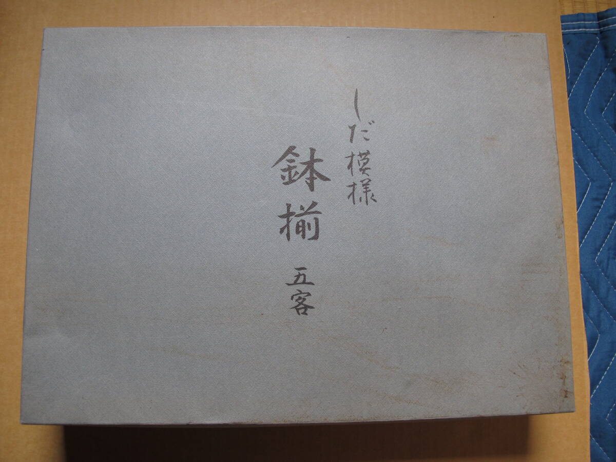 HOYA しだ模様鉢揃五客_画像1