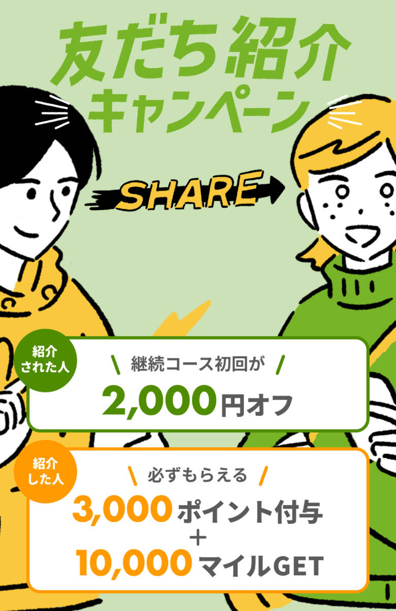 最安 ベースブレッド2000円OFF 招待コード