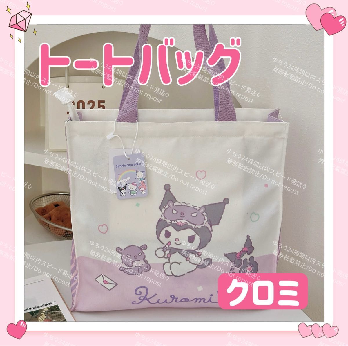 おまけ◎ 海外限定 サンリオ リバーシブル トートバッグ エコバッグ サブバッグ 肩掛け 手提げ 収納 シンプル オシャレ クロミ_画像1