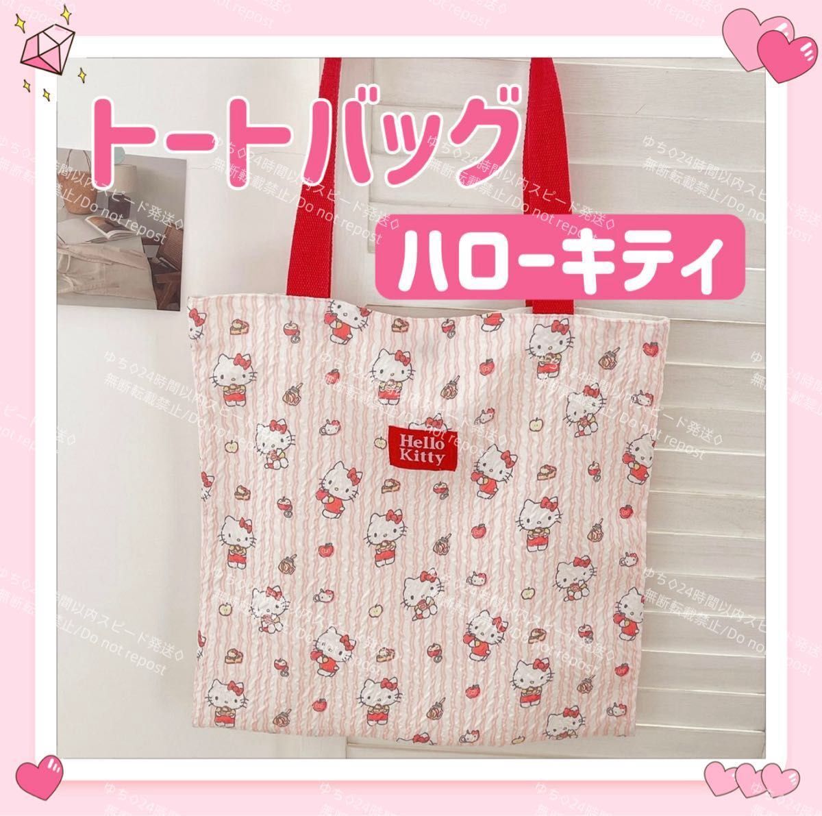 おまけ◎ 海外限定 サンリオ クシュクシュ トートバッグ エコバッグ サブバッグ 肩掛け 手提げ オシャレ 可愛い ハローキティ_画像1