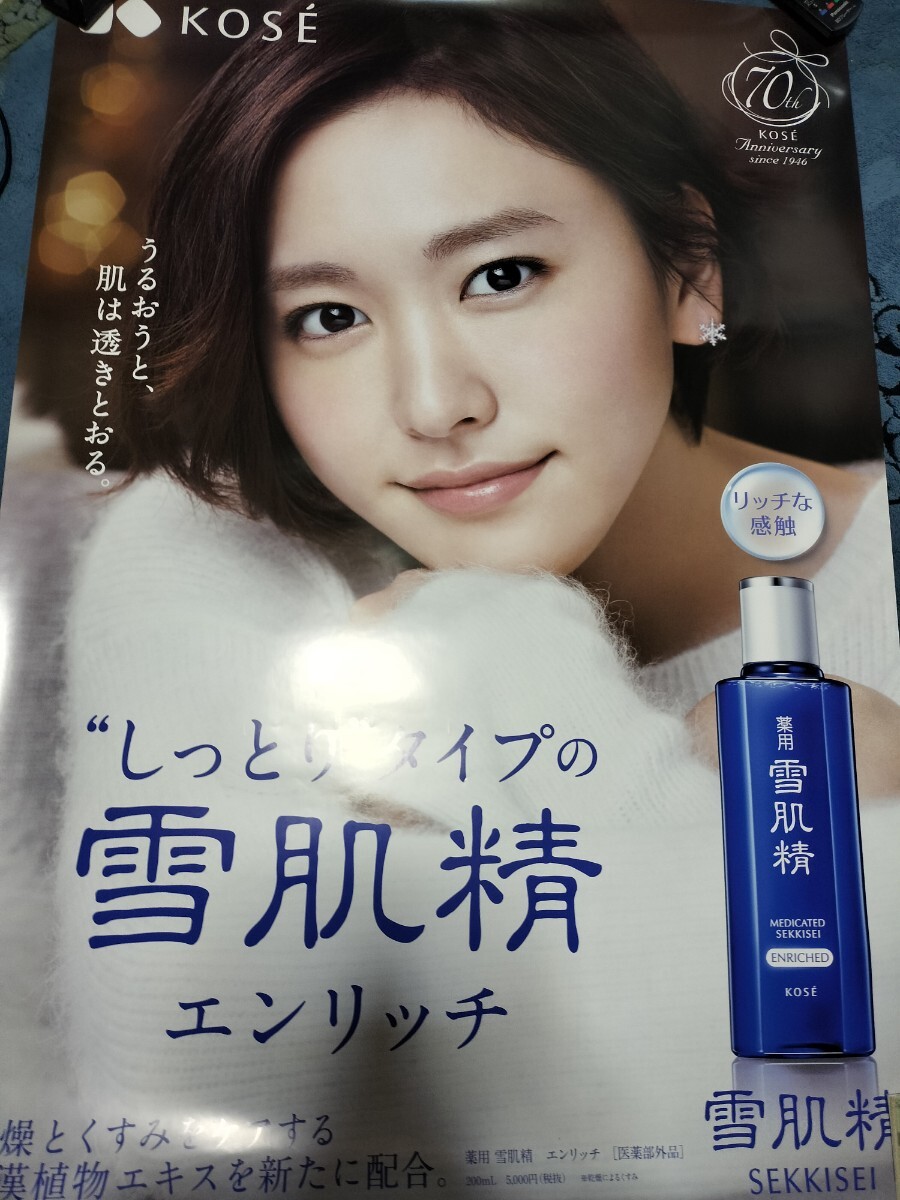 新垣結衣　ポスター　特大B1 雪肌精　コーセー　しっとりタイプ_画像1