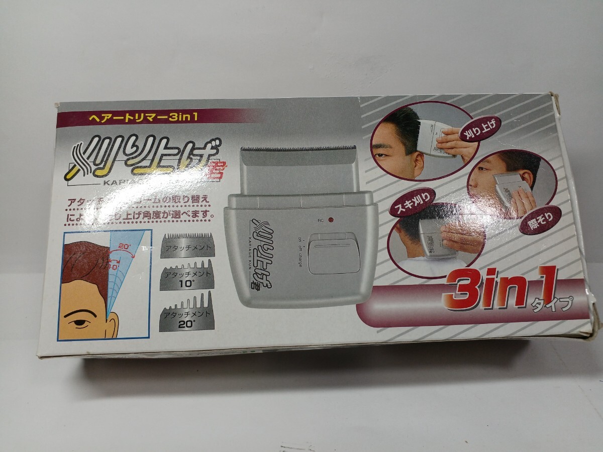 刈り上げ君 ヘアートリマー3in 1タイプ