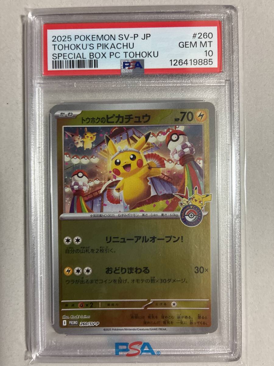【PSA10】ポケモンカード トウホクのピカチュウ ポケモンカードゲーム トウホクbox ピカチュウ プロモ