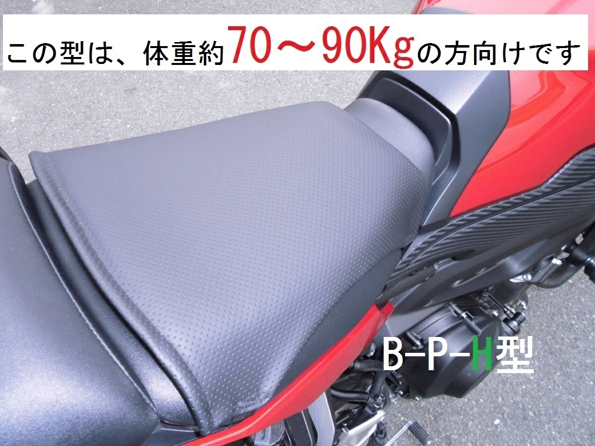 5274【1年保証・返品可能】ゲルザブでもお尻が痛い!バイクシートお尻痛方へお試し頂きたい体重約70Kg~90Kgの楽ちんバイクシート B-P-H型