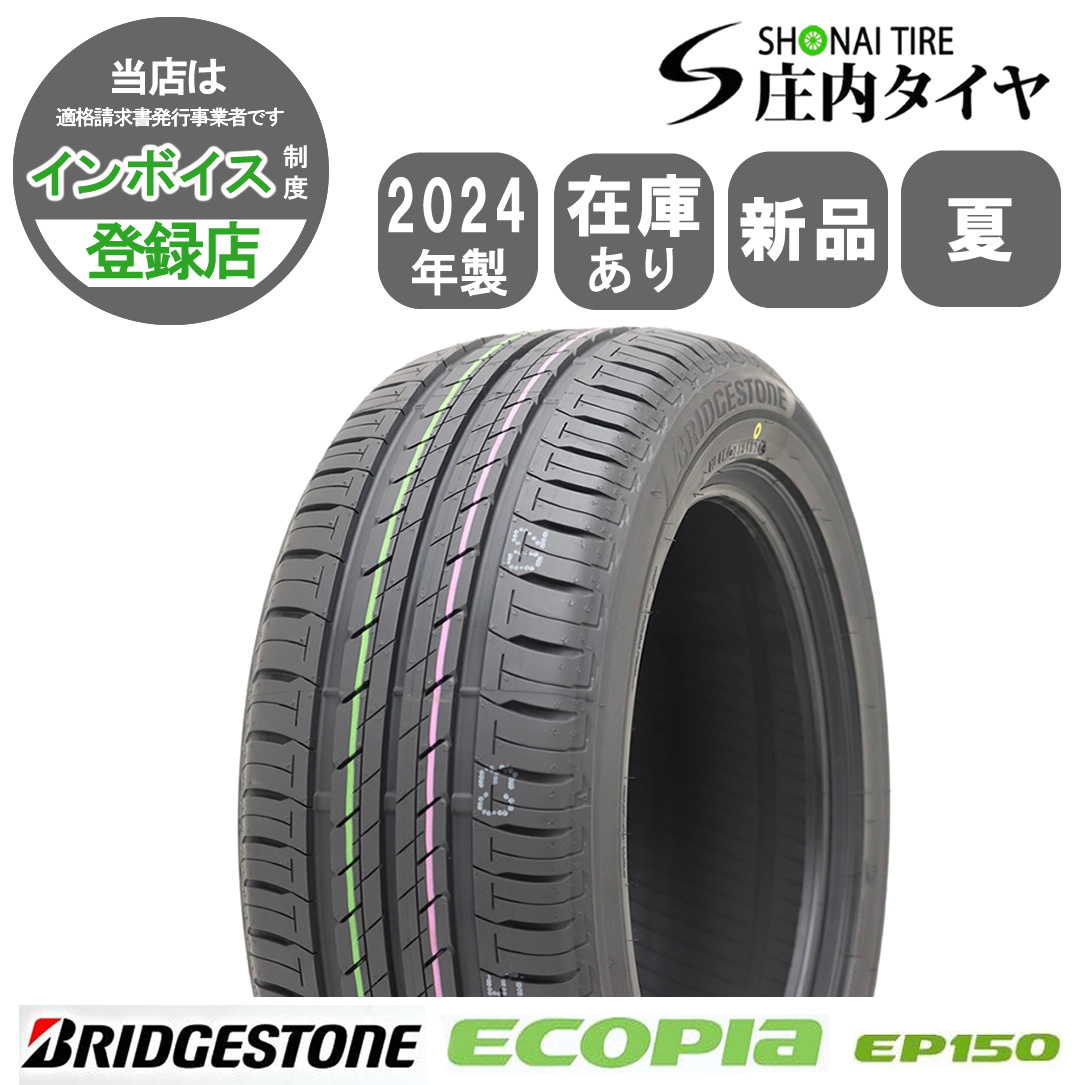 2024年製 新品 1本価格 会社宛送料無料 205/55R17 91V 夏 ブリヂストン エコピア EP150 ノア ヴォクシー ステップワゴン セレナ NO,BN1744_画像1