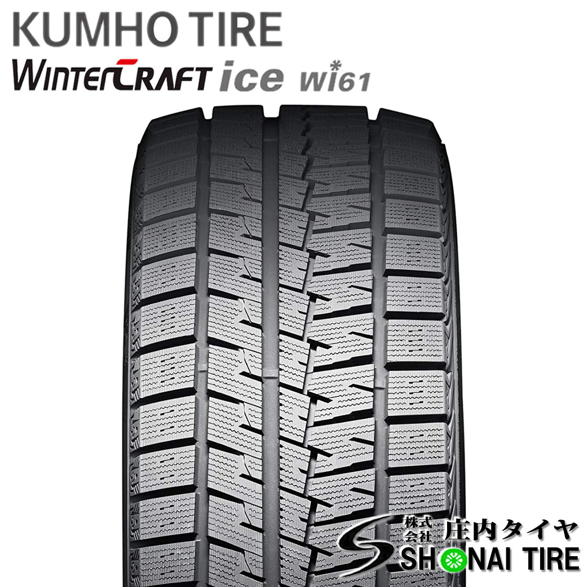 在庫要確認 会社宛 送料無料 クムホ WINTER CRAFT ice wi61 205/55R16 91R 冬1本価格 ノア VOXY インプレッサ リーフ セレナ NO,KM226-01_画像2