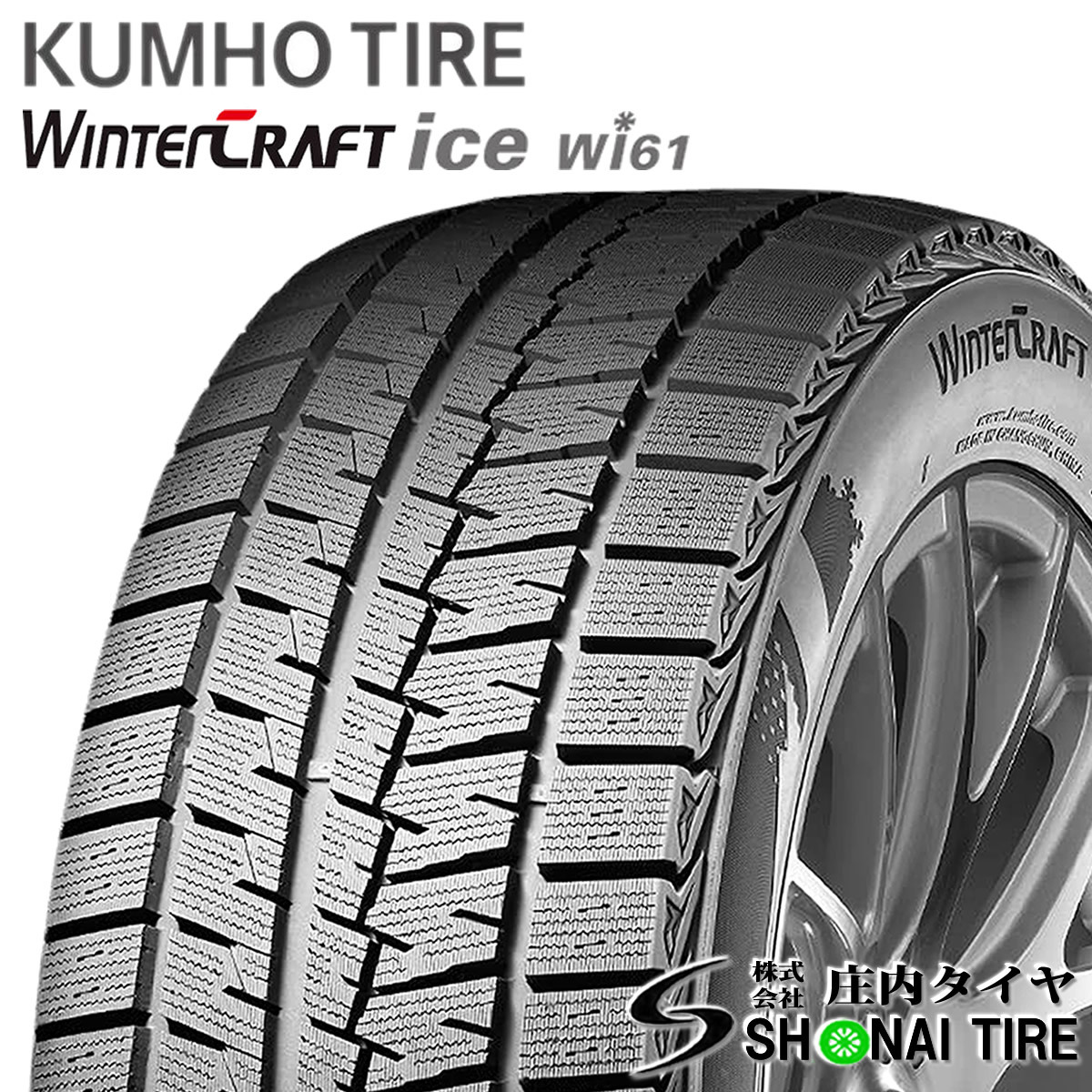 在庫要確認 会社宛 送料無料 クムホ WINTER CRAFT ice wi61 205/60R16 92R 冬1本価格 プリウスα ノア ヴォクシー エスティマ NO,KM228-01_画像1