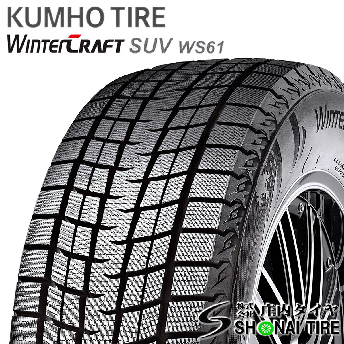 在庫要確認 会社宛 送料無料 クムホ WINTER CRAFT SUV ws61 225/50R18 95T 冬 2本価格 C-HR アルファード エスティマ ヴェゼル NO,KM290-02_画像1