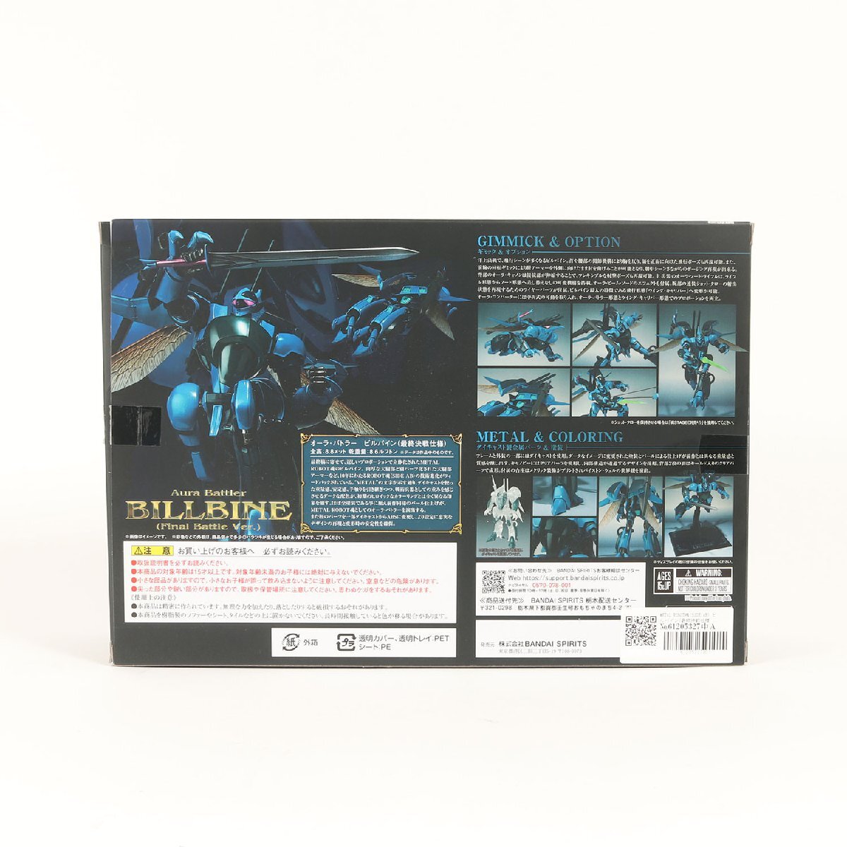 【美品】METAL ROBOT魂 圣戦士ダンバイン ビルバイン 最終決戦仕様 魂ウェブ商店限定