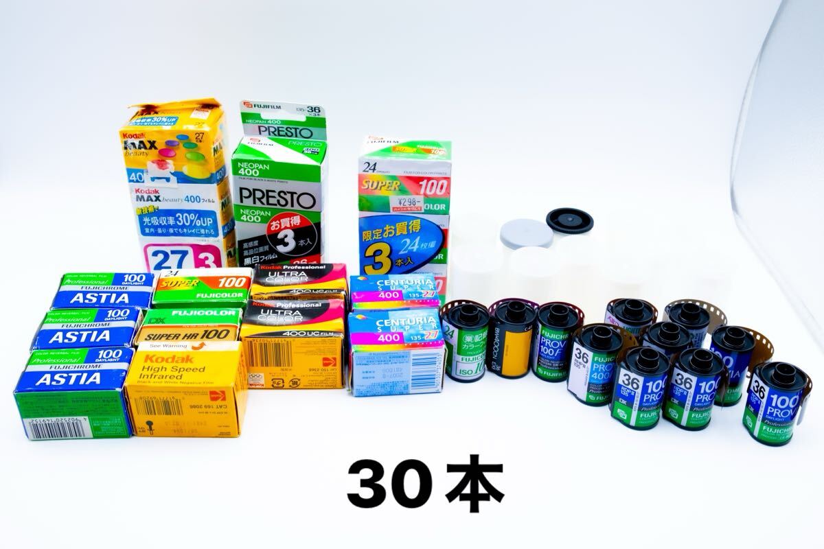 Kodak FUJIFILM Konica フィルム 期限切れ カラーフィルム　135 35mm 30本　ネガ　ポジ　未使用　冷蔵庫(kù)　FUJIFILM 富士フィルム　