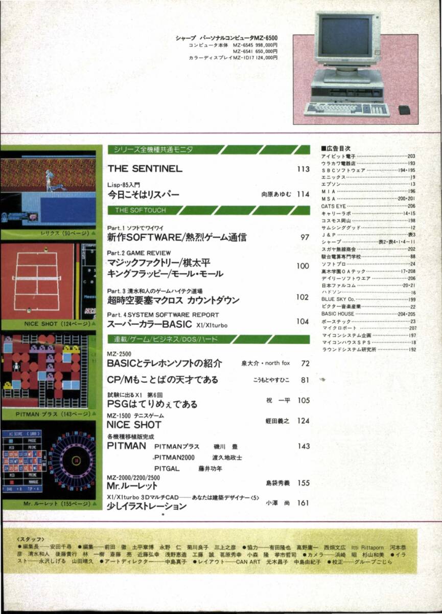 Oh!ｍｚ11月號,1985_昭和60年11月 1日,X1turbo,祝 一平,安田千尋,前田徹,土平章博,永野仁,菊川良子,三上之彥,有田隆也,高野庸一,西畑文広