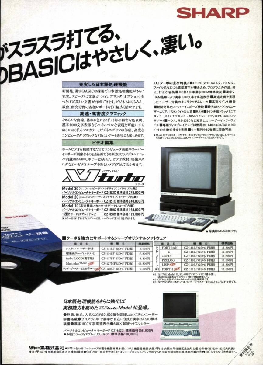 Oh!ｍｚ11月號,1985_昭和60年11月 1日,X1turbo,祝 一平,安田千尋,前田徹,土平章博,永野仁,菊川良子,三上之彥,有田隆也,高野庸一,西畑文広