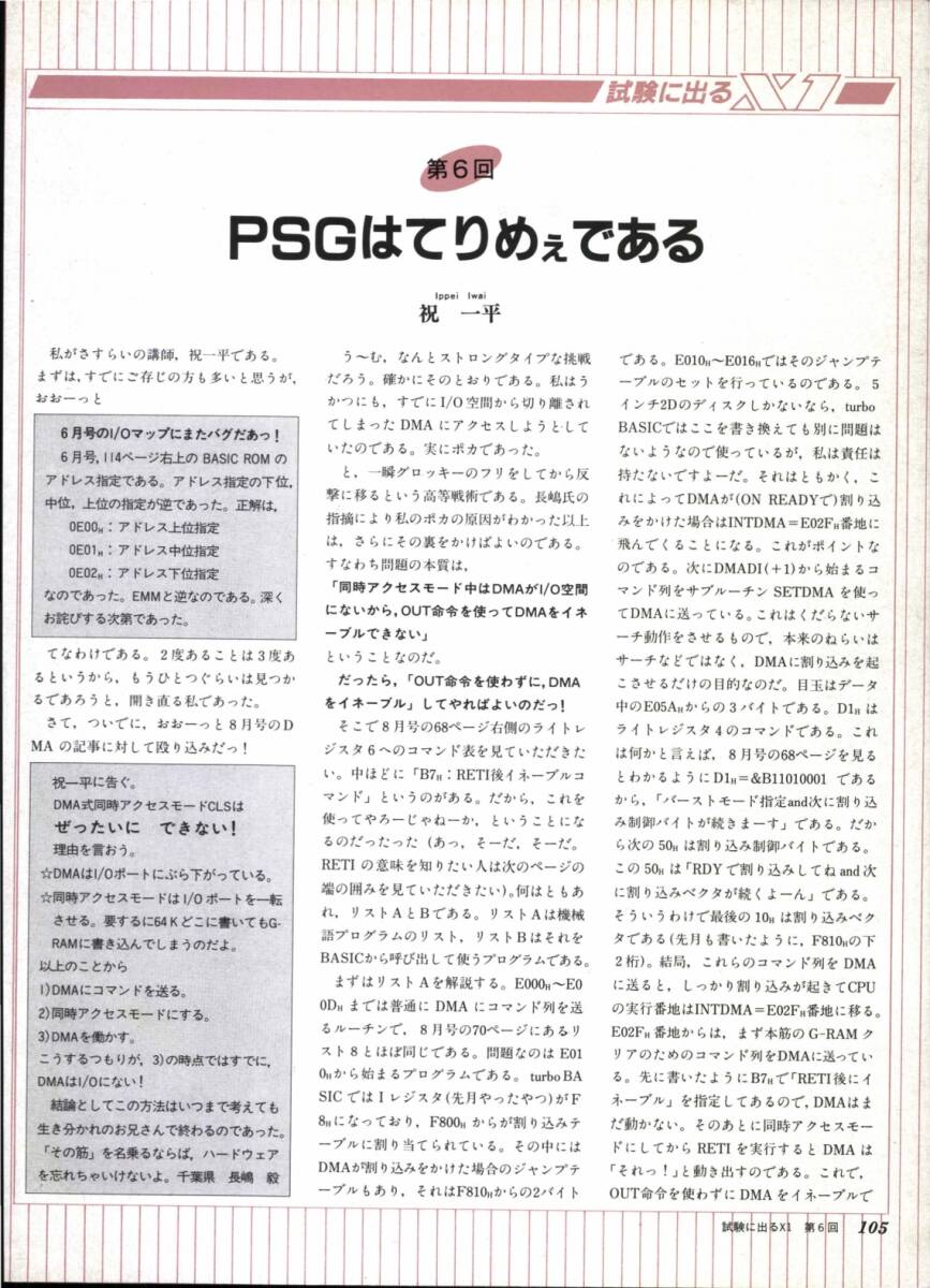 Oh!ｍｚ11月號,1985_昭和60年11月 1日,X1turbo,祝 一平,安田千尋,前田徹,土平章博,永野仁,菊川良子,三上之彥,有田隆也,高野庸一,西畑文広