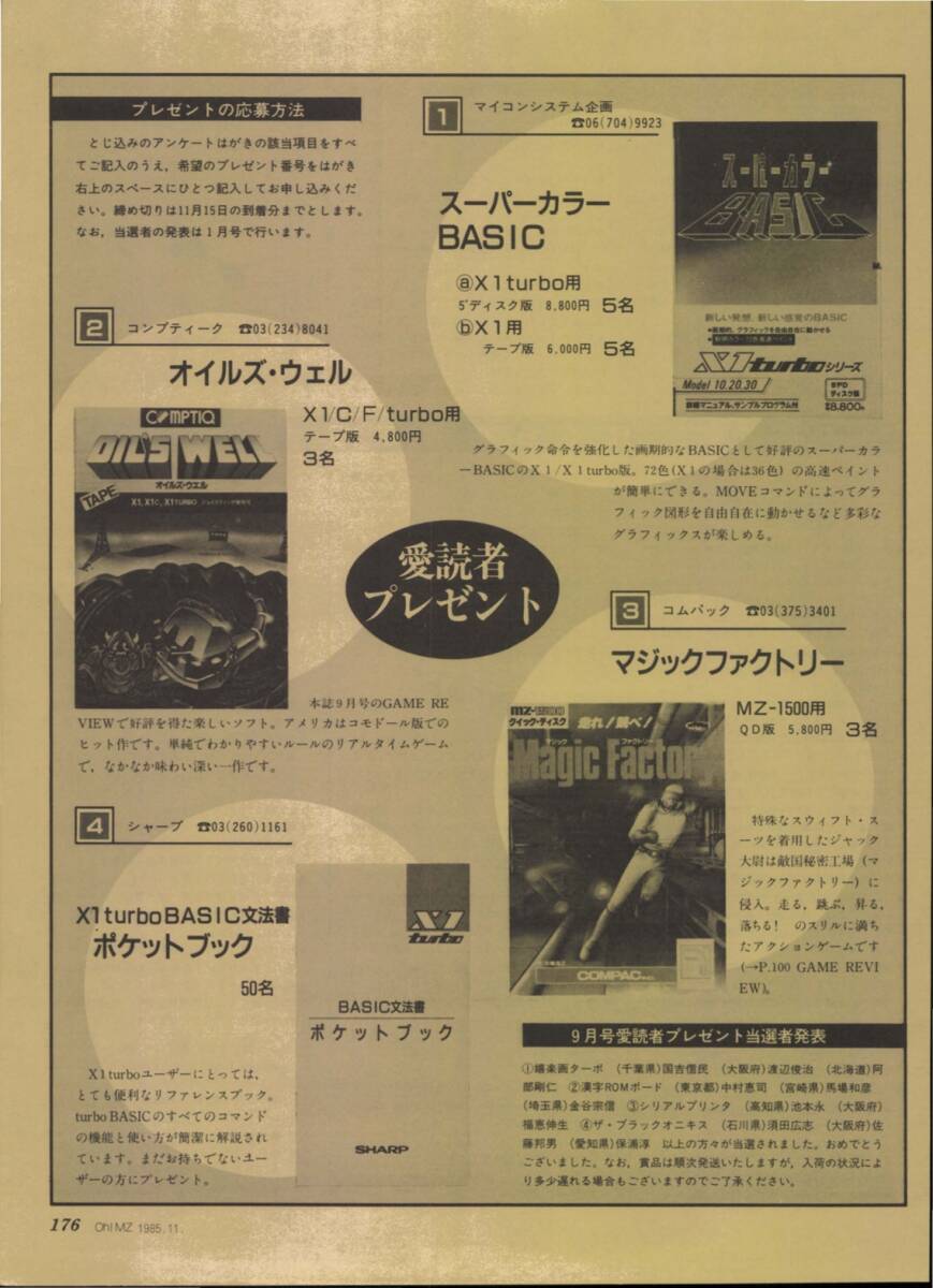 Oh!ｍｚ11月號,1985_昭和60年11月 1日,X1turbo,祝 一平,安田千尋,前田徹,土平章博,永野仁,菊川良子,三上之彥,有田隆也,高野庸一,西畑文広