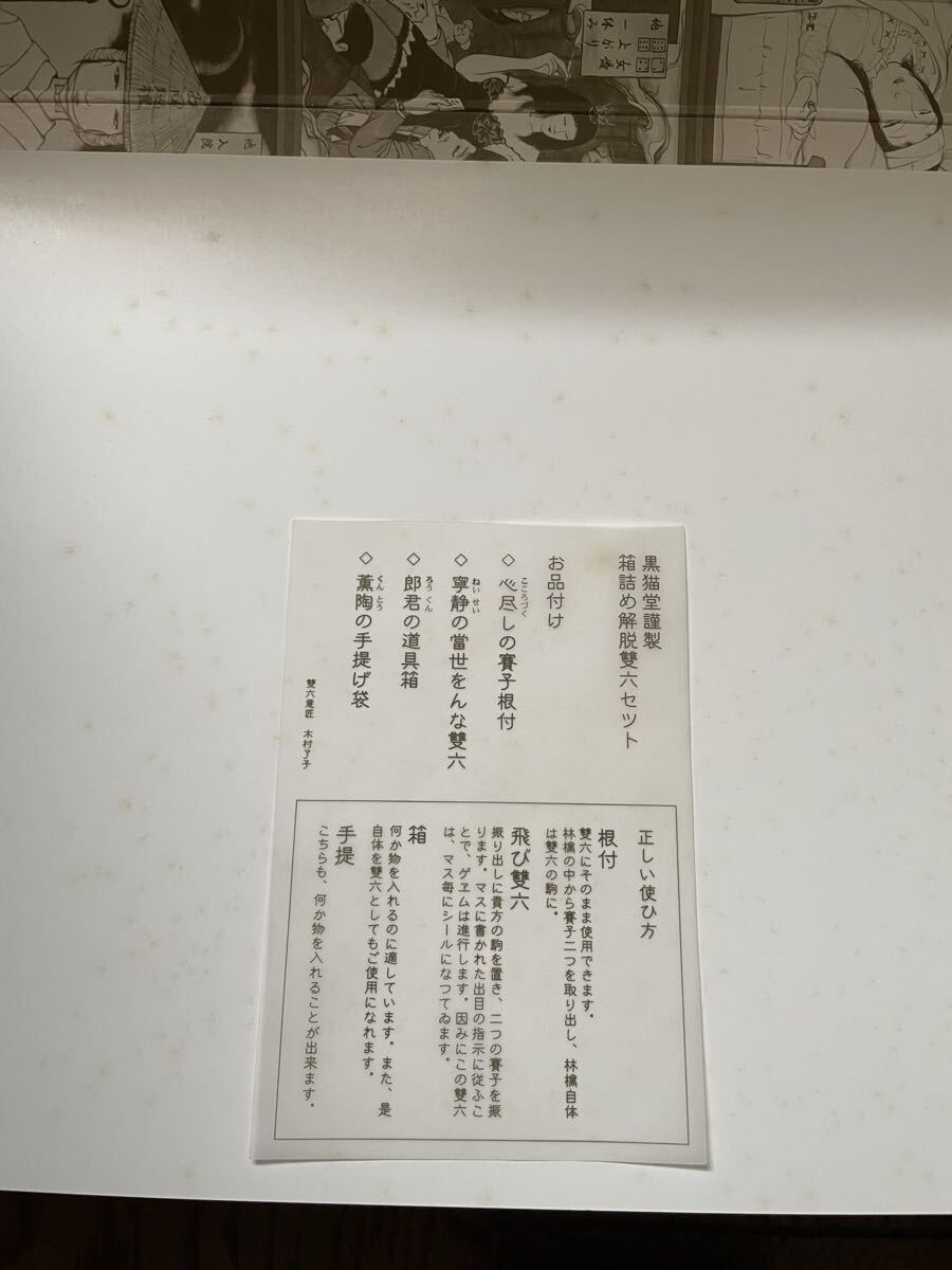 椎名林檎 武道館ライブ「雙六エクスタシー」来場者限定お土産の双六セット_画像7