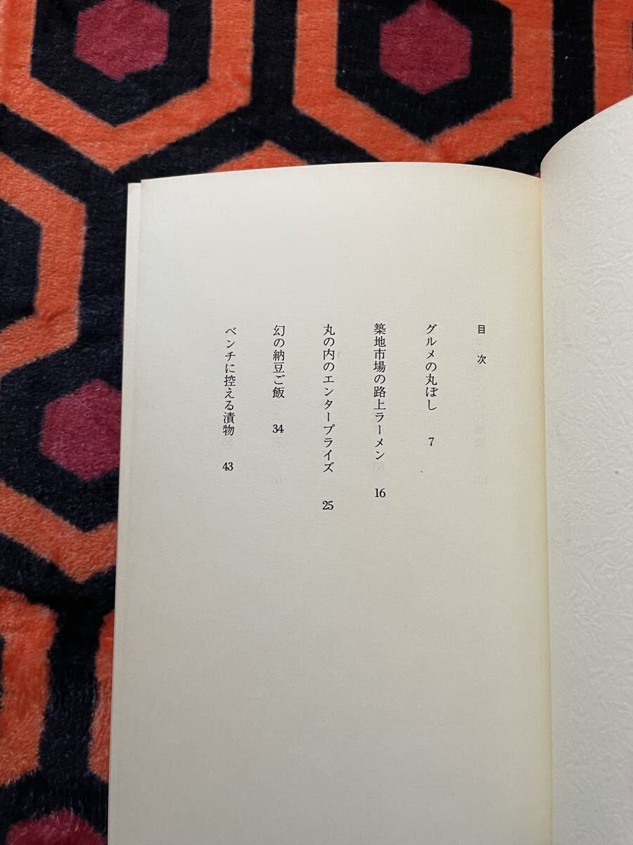 尾辻克彦「グルメに飽きたら読む本」帯付き イラスト:赤瀬川原平 新潮社 B級グルメ _画像7