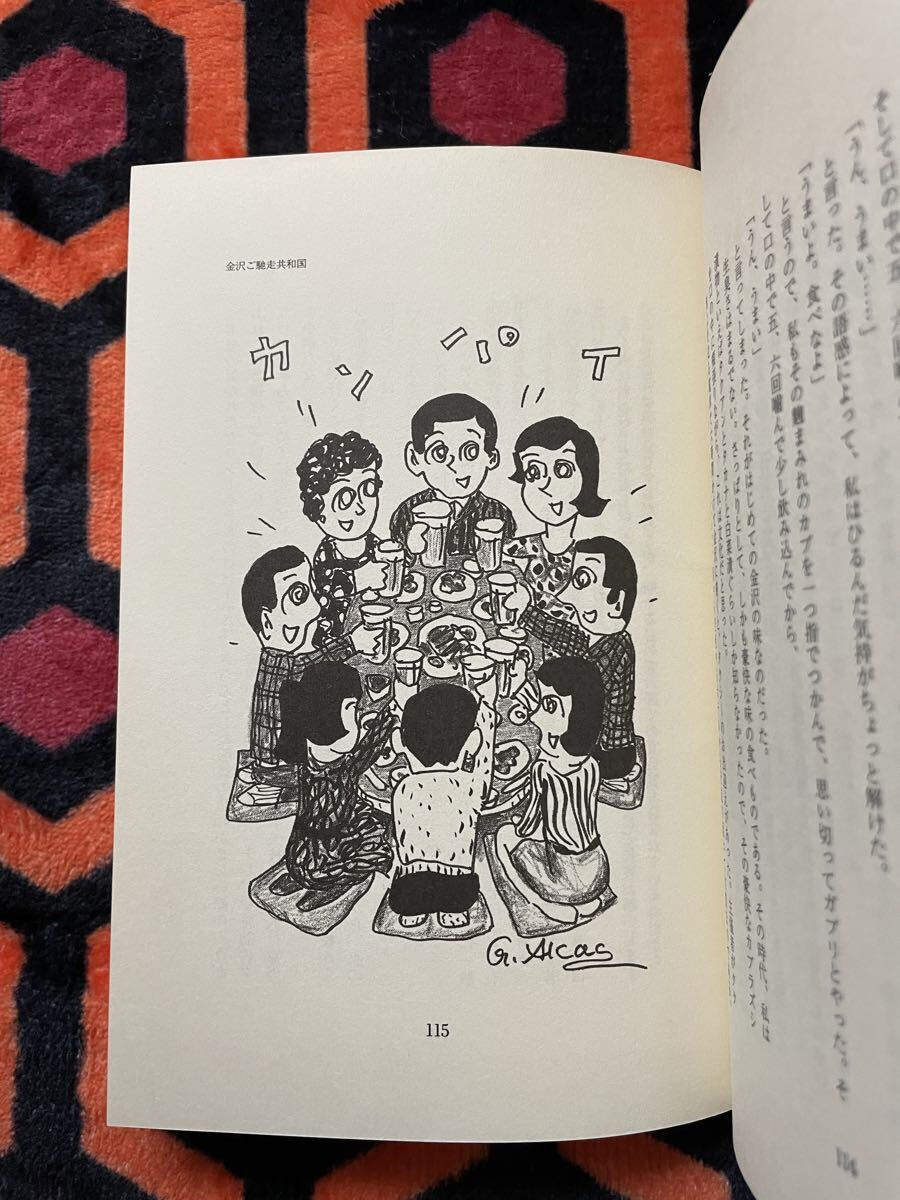 尾辻克彦「グルメに飽きたら読む本」帯付き イラスト:赤瀬川原平 新潮社 B級グルメ _画像9